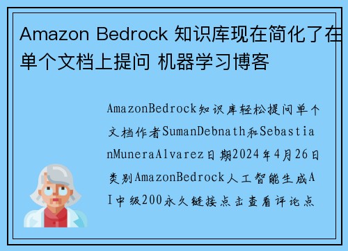 Amazon Bedrock 知识库现在简化了在单个文档上提问 机器学习博客