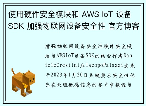 使用硬件安全模块和 AWS IoT 设备 SDK 加强物联网设备安全性 官方博客 